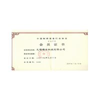 中國制藥裝備行業協會會員證書