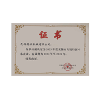 專精特新認證