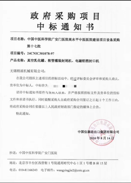 中國中醫科學院廣安門醫院.png
