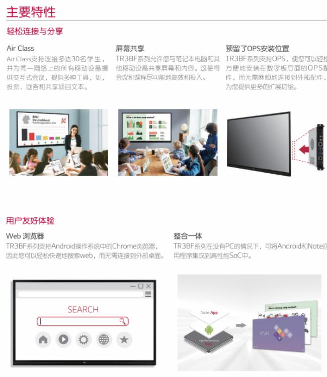 LG電子LG交互式電子白板65TR3BF產(chǎn)品中心 交互式白板的創(chuàng)新標(biāo)桿